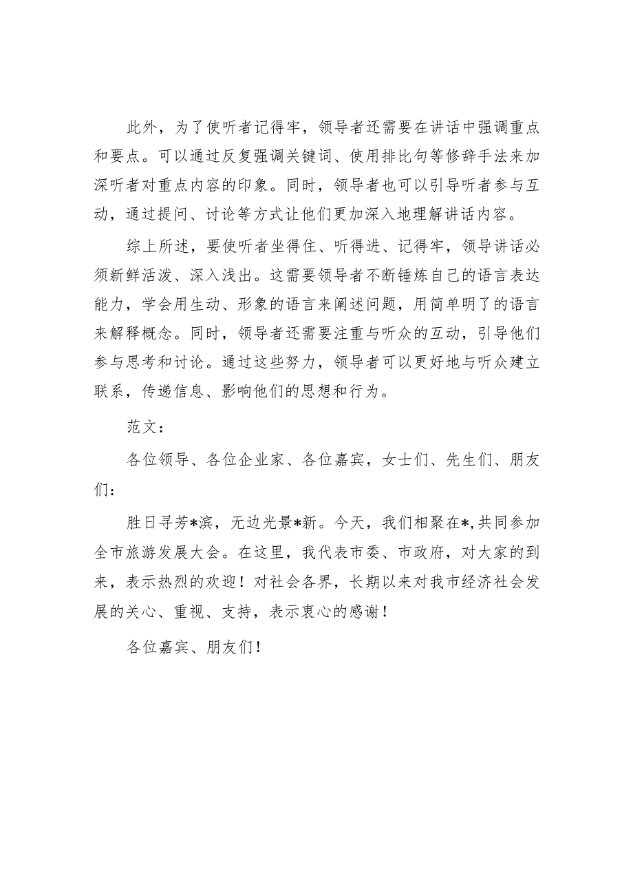 领导演讲“十美”“五融”：领导讲话稿应注重两个关键要素.docx_第2页