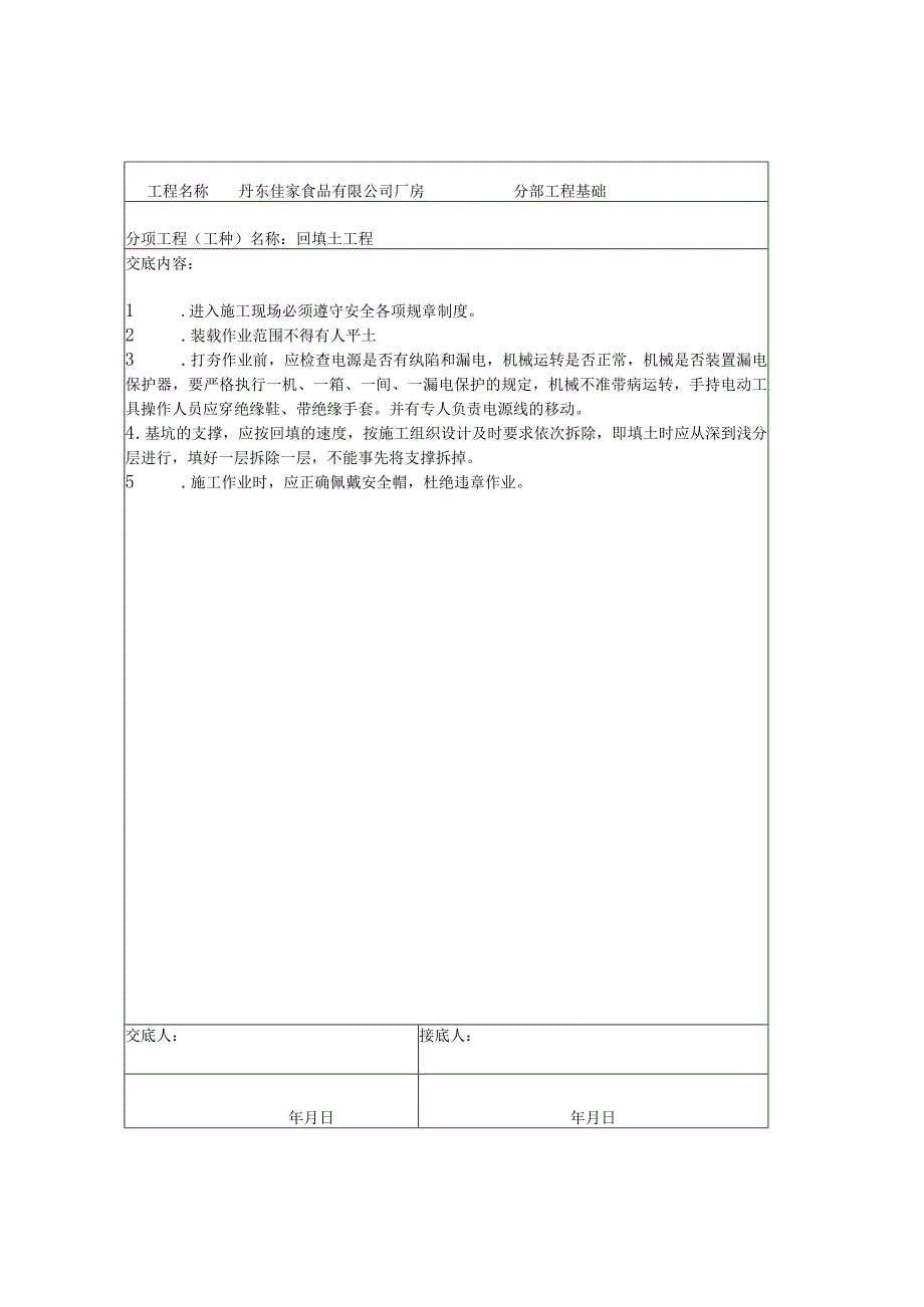 基坑安全技术交底.docx_第2页