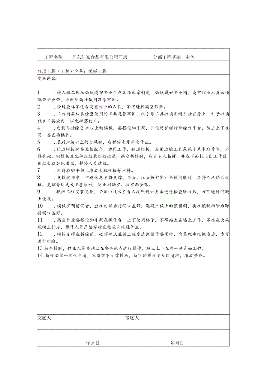 基坑安全技术交底.docx_第3页