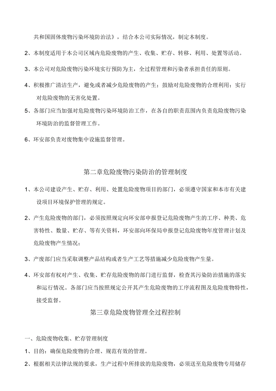 7、管理制度（样式）.docx_第3页