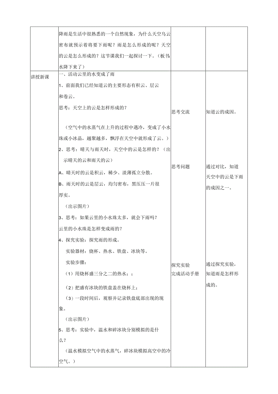 粤教版五年级科学上册《水降下来了》教案.docx_第2页