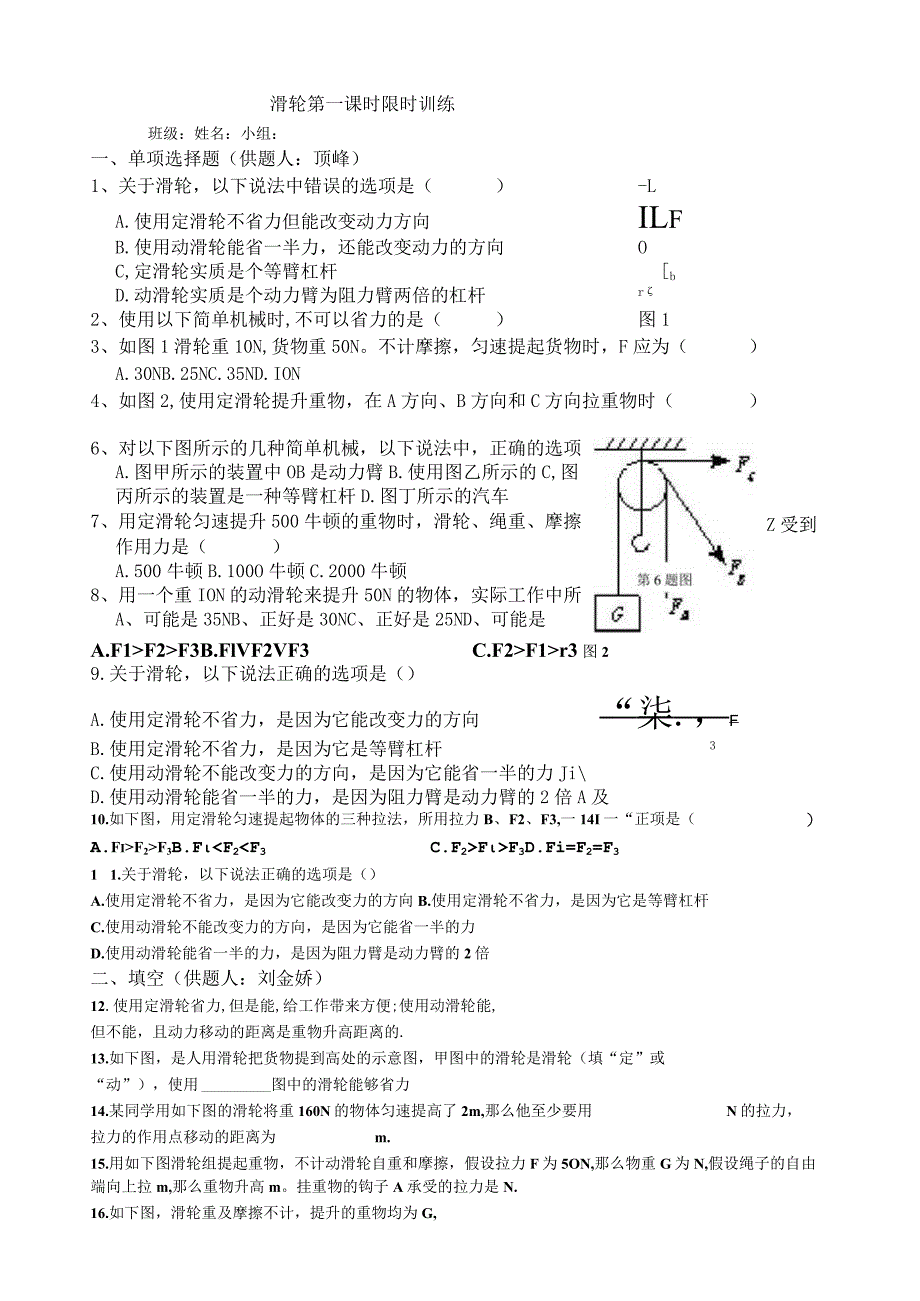 滑轮第一课时练习.docx_第1页