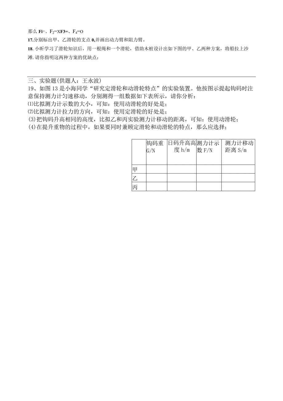 滑轮第一课时练习.docx_第2页