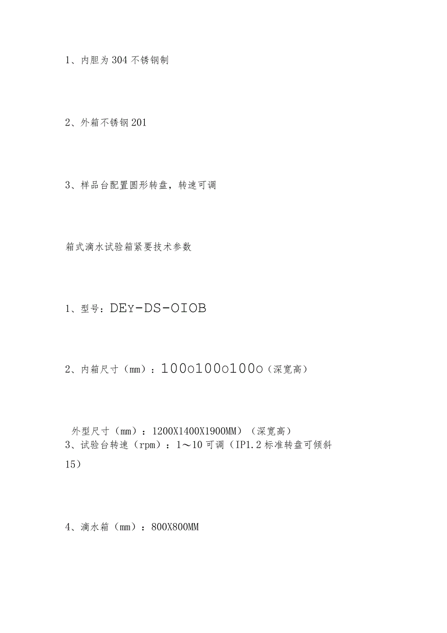 箱式滴水试验箱产品常见问题及注意事项试验箱维护和修理保养.docx_第2页