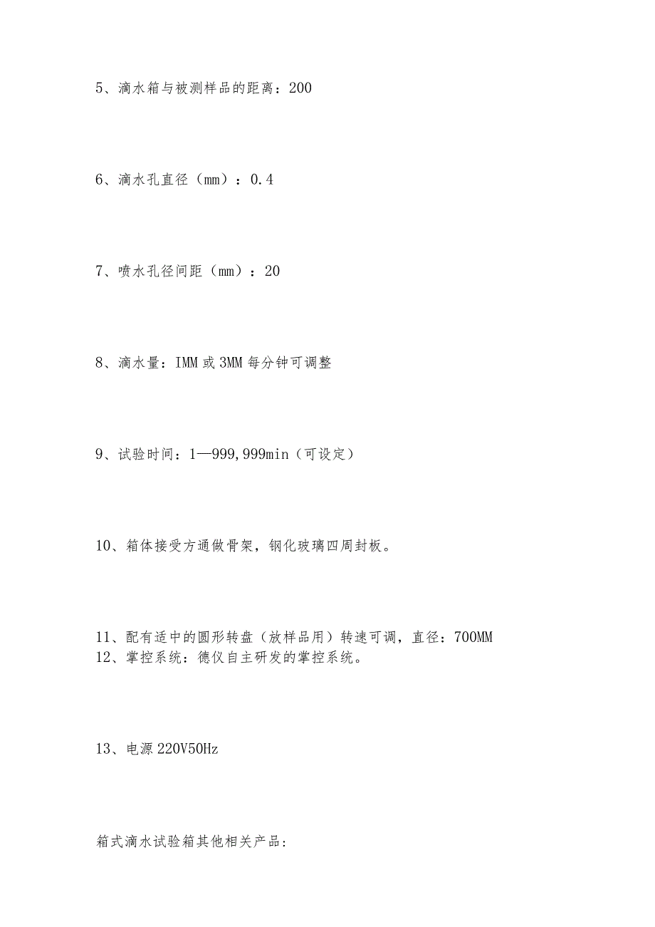 箱式滴水试验箱产品常见问题及注意事项试验箱维护和修理保养.docx_第3页