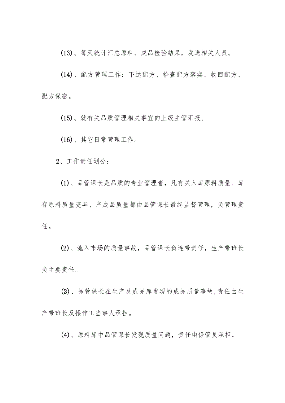 饲料生产企业车间岗位人员工作内容及责任划分.docx_第3页