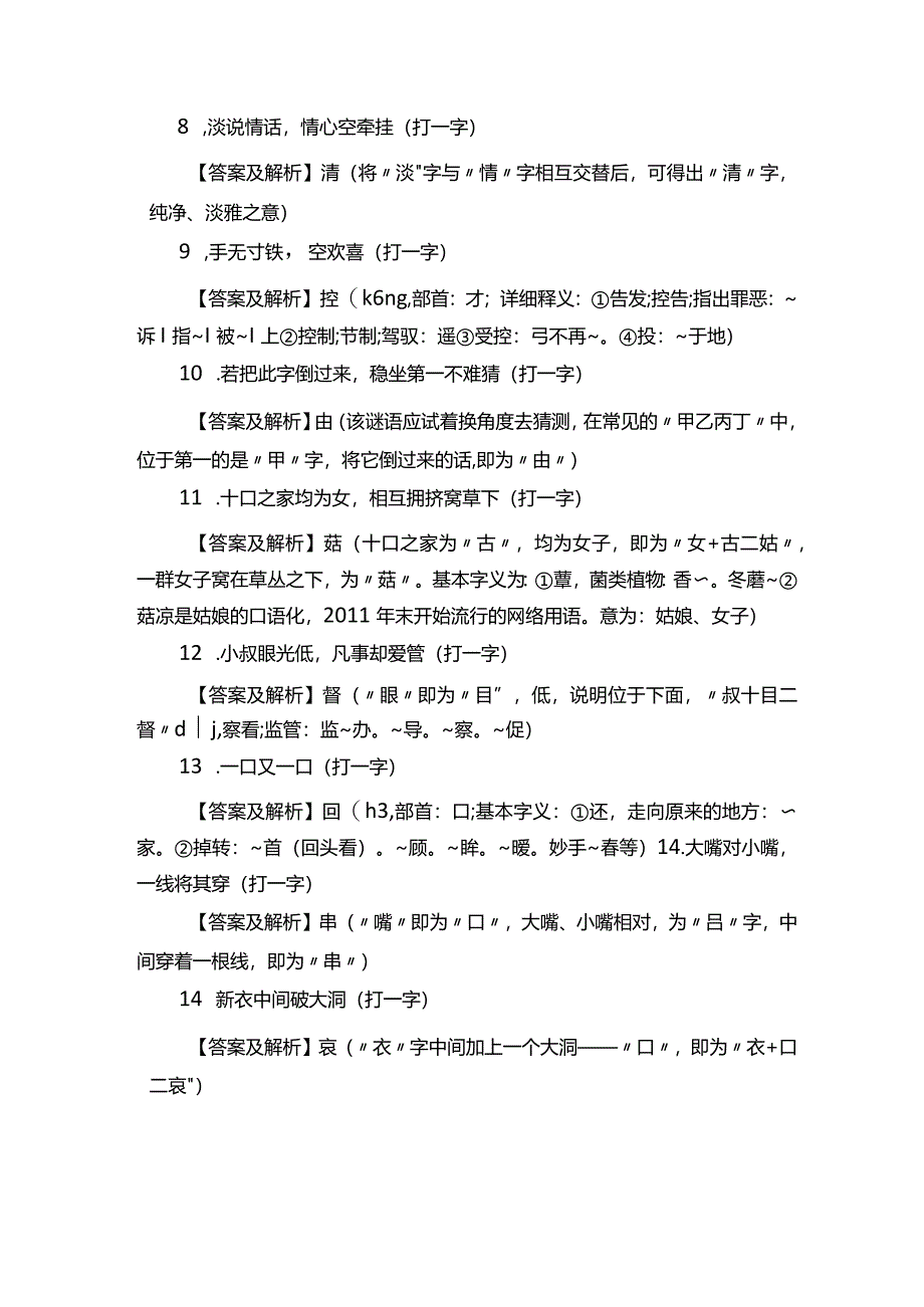 初中猜字谜精选带答案.docx_第3页