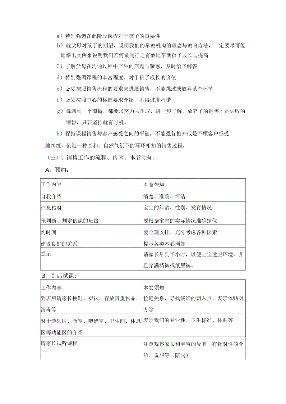 早教机构课程顾问手册.docx_第3页