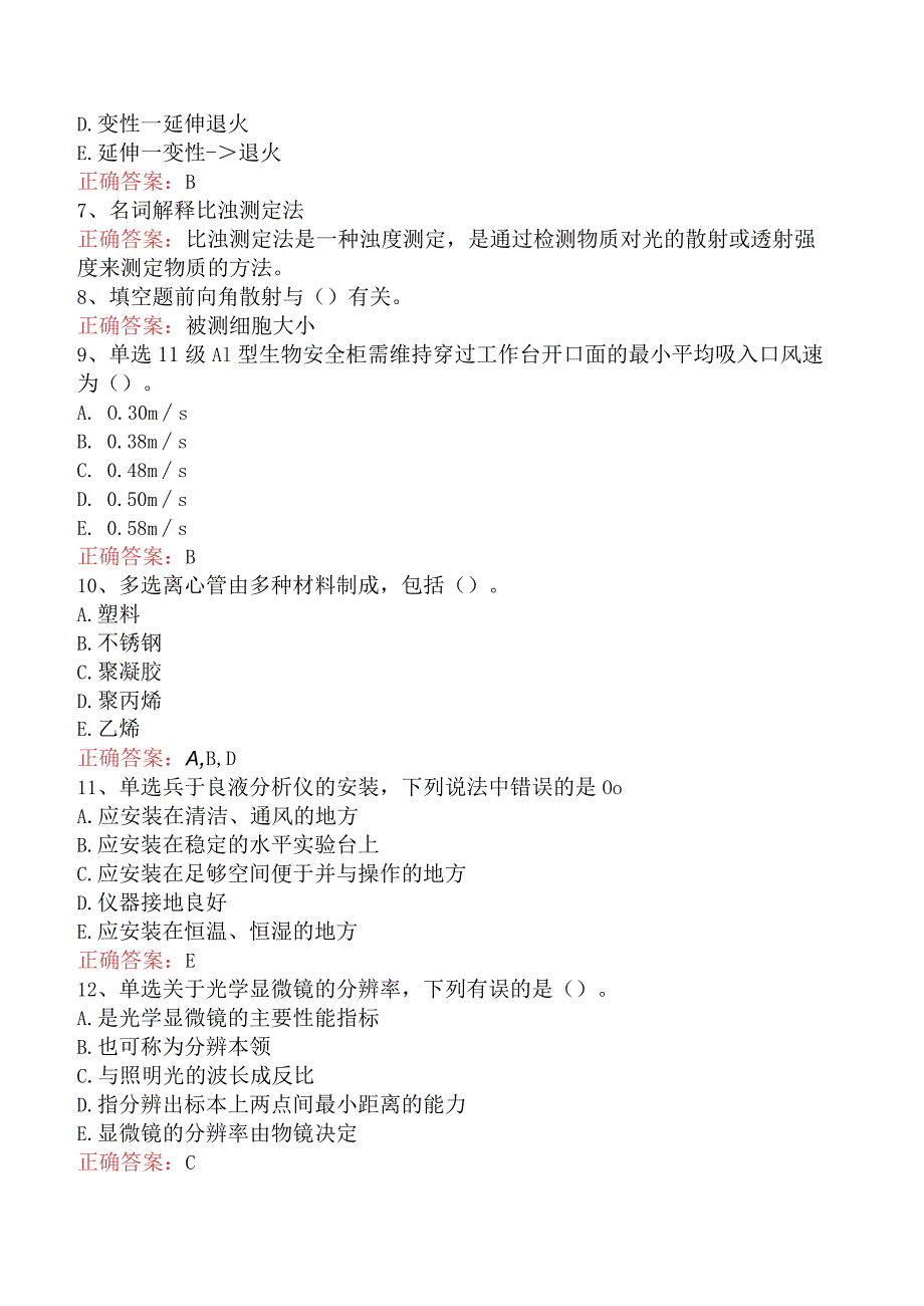 临床医学检验：临床检验仪器考试题三.docx_第2页