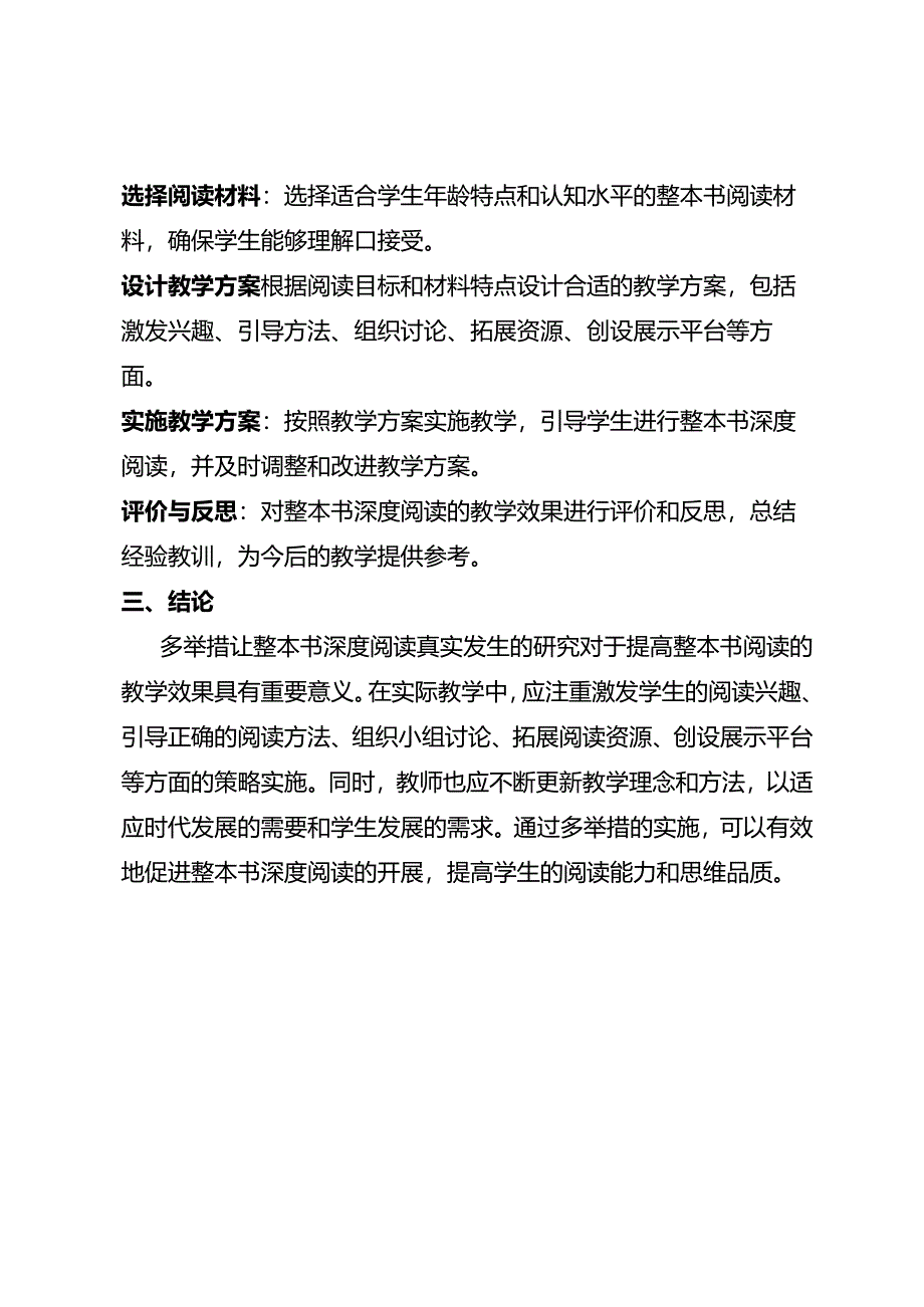 多举措让整本书深度阅读真实发生的研究.docx_第2页