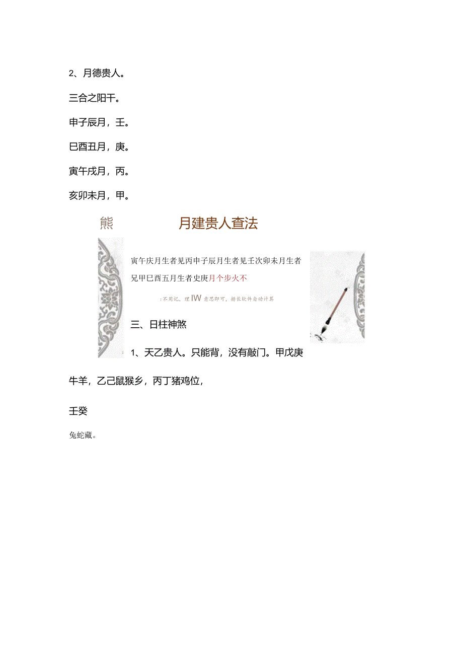 神煞记忆口诀.docx_第3页