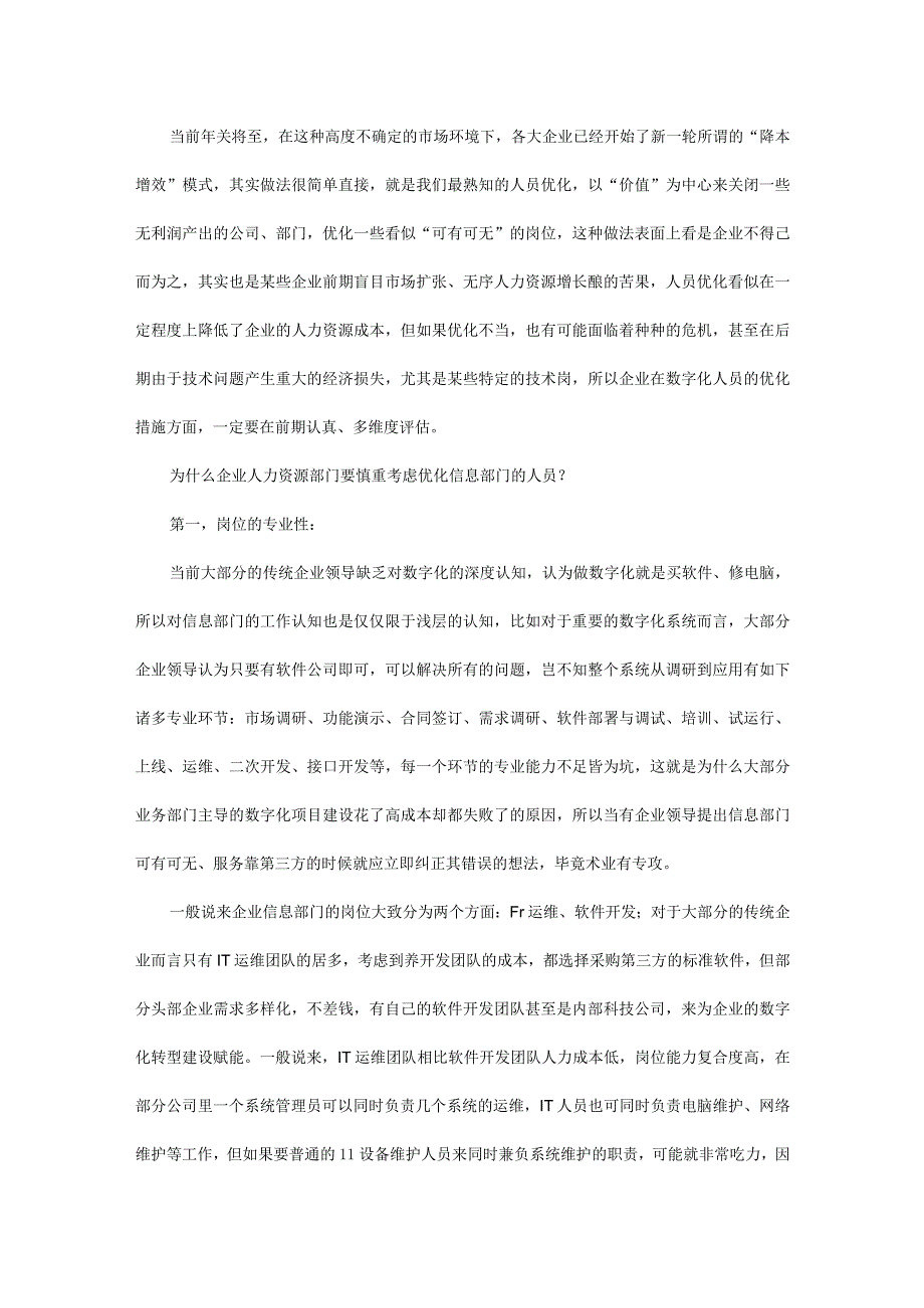 企业勿把对信息部门的降本增效搞成“降本增笑”.docx_第1页