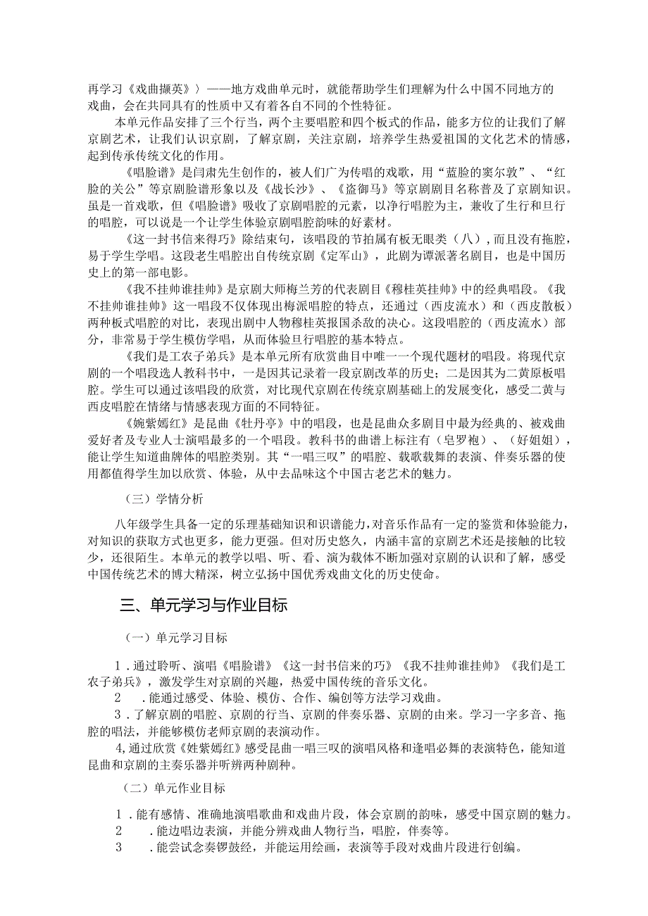 人音版八年级下册音乐第二单元作业设计(优质案例10页).docx_第2页