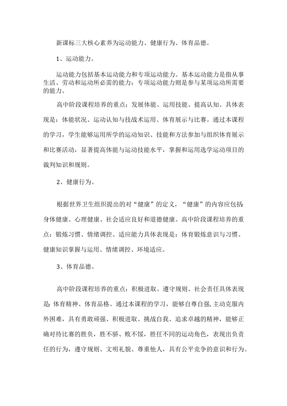 小学体育核心素养参考.docx_第1页