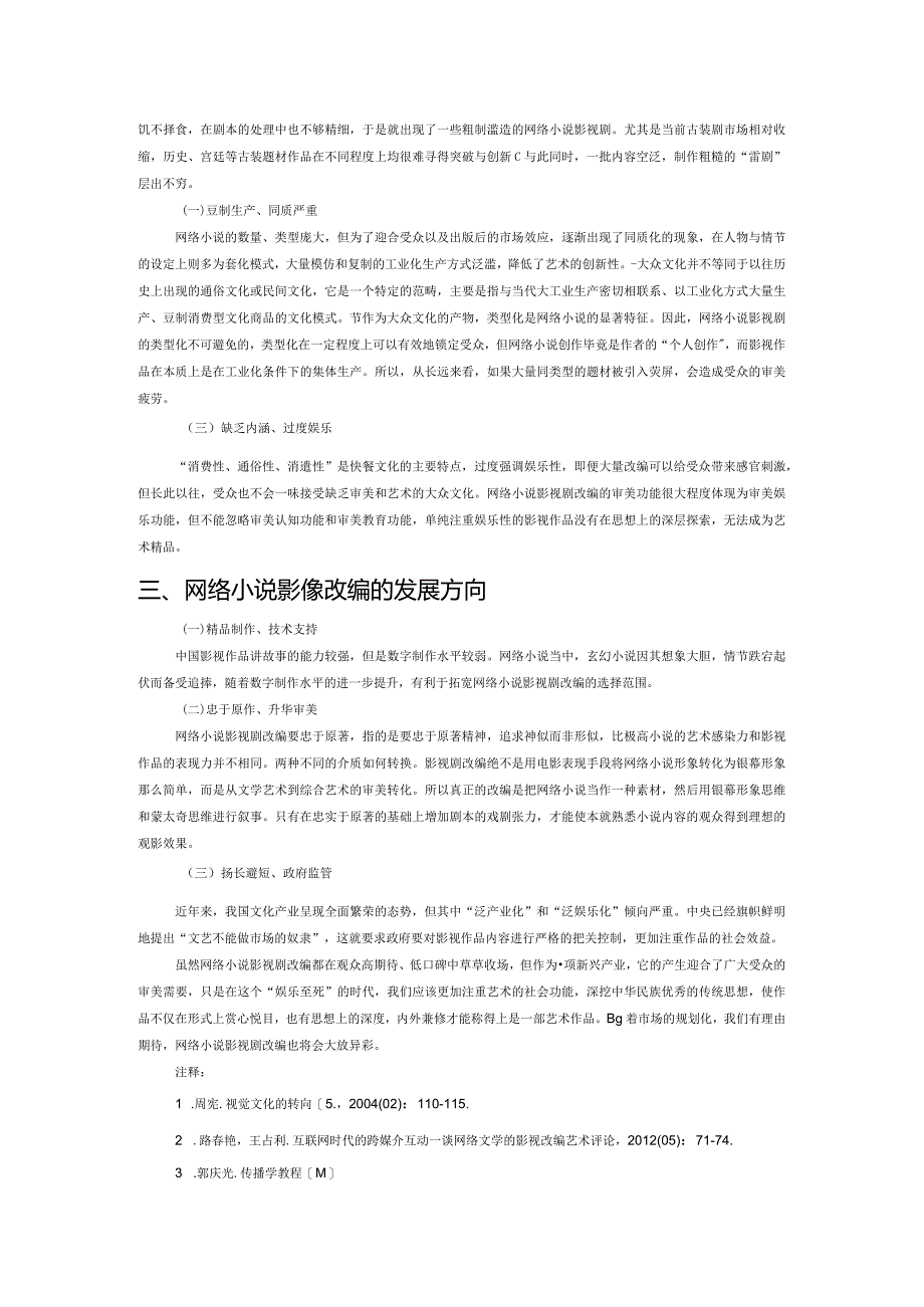 浅析网络小说的影像改编.docx_第2页