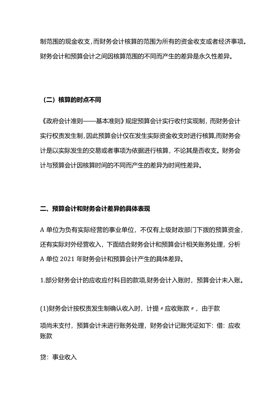 财务会计与预算会计勾稽关系.docx_第2页