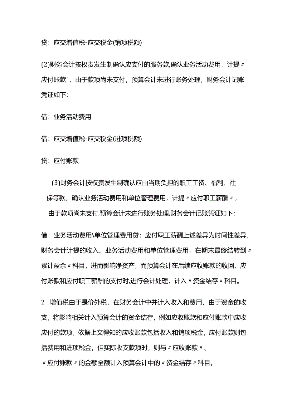 财务会计与预算会计勾稽关系.docx_第3页