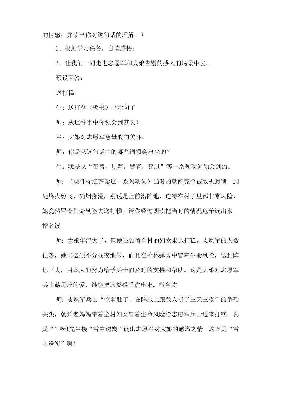 《再见了亲人》第二课时教学设计-经典教学教辅文档.docx_第2页