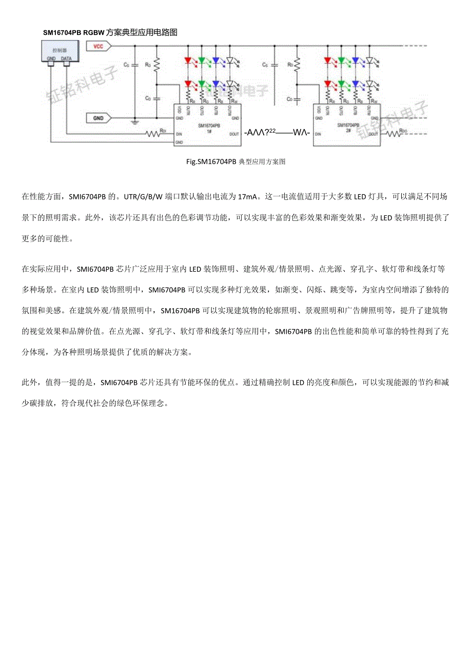 led全彩驱动控制芯片SM16704PB的特性与典型应用.docx_第3页