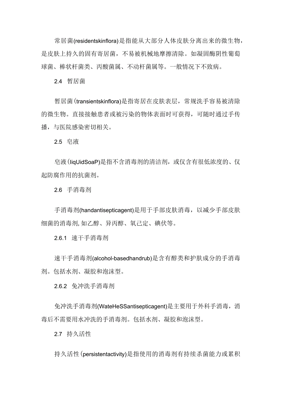 临床手术室护理无菌技术实践要点.docx_第2页