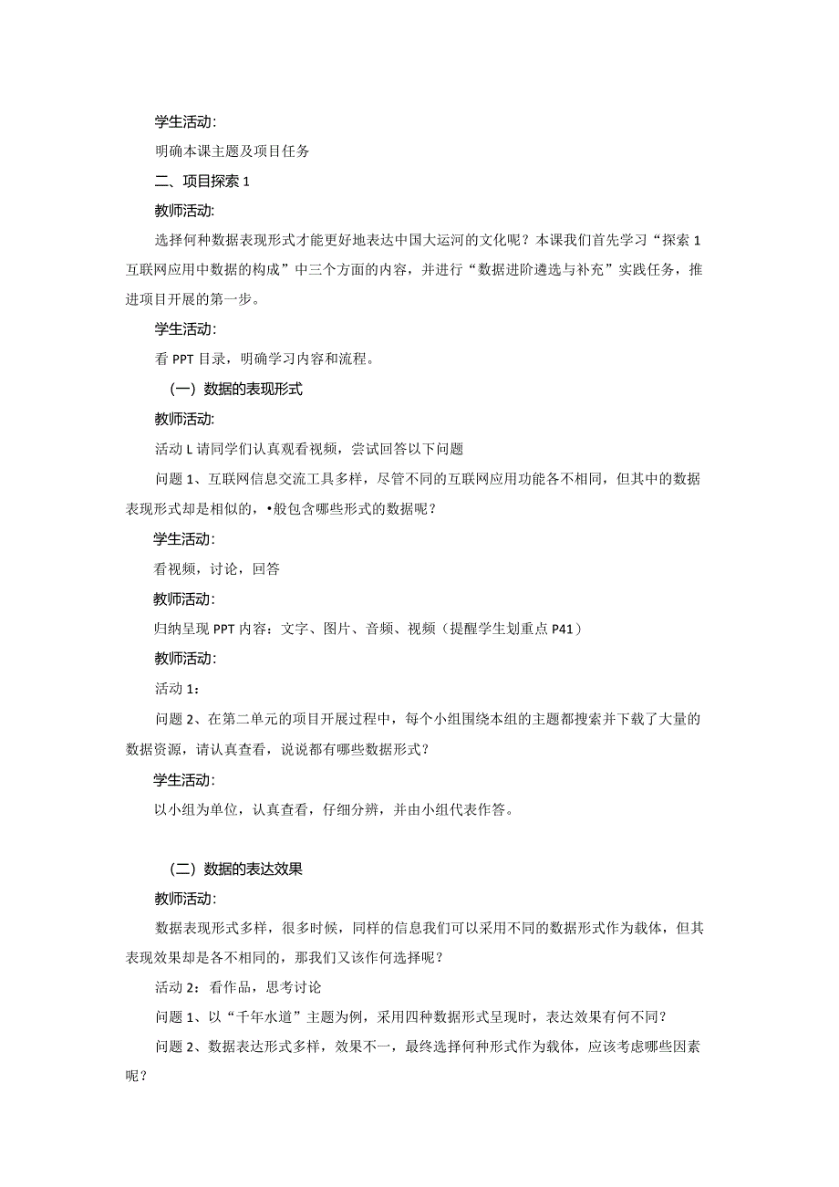 第三单元探索1互联网应用中数据的构成教学设计苏科版初中信息技术七年级上册.docx_第2页