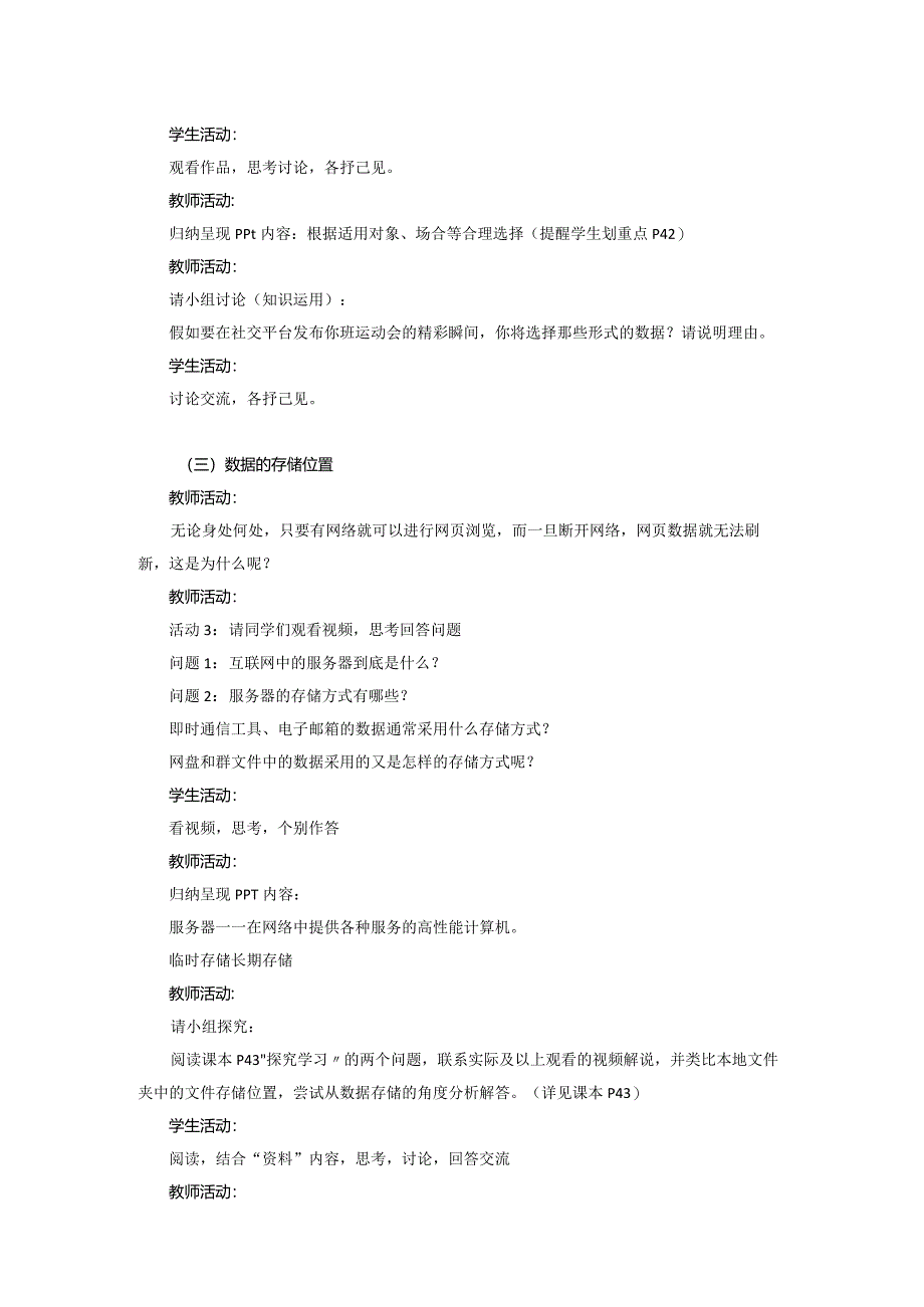 第三单元探索1互联网应用中数据的构成教学设计苏科版初中信息技术七年级上册.docx_第3页