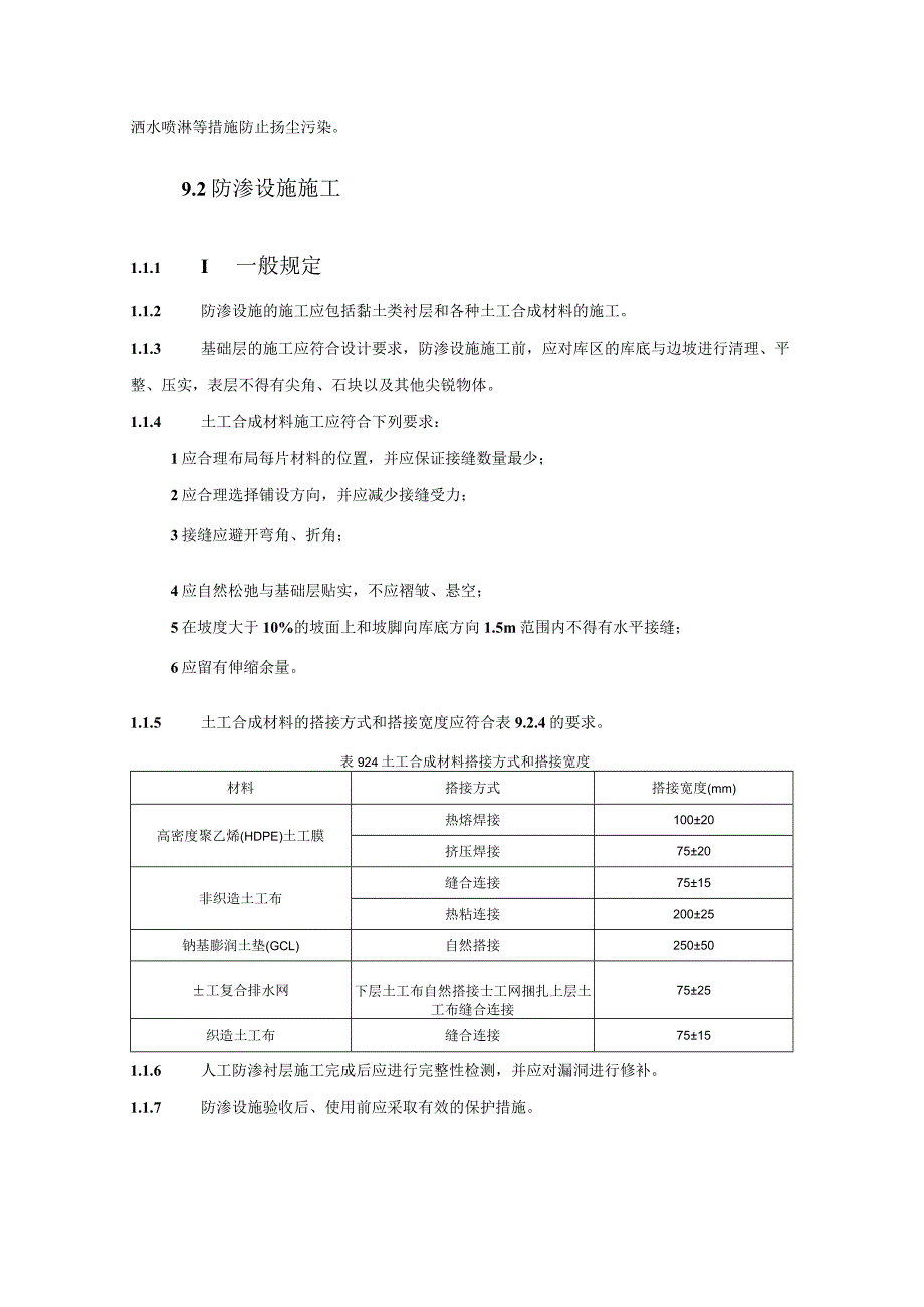 尾矿库环保设施.docx_第2页