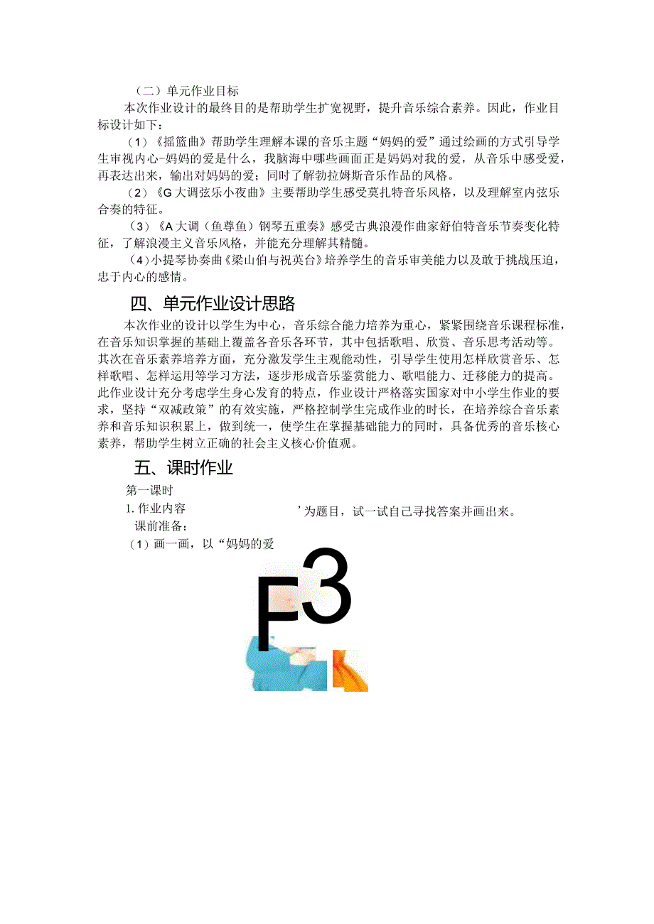 八年级下册音乐第二单元《乐海泛舟》单元作业设计(优质案例16页).docx_第3页