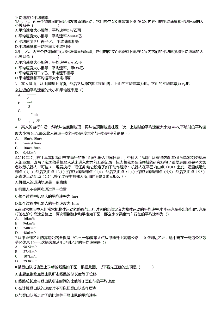 平均速度和平均速率.docx_第1页