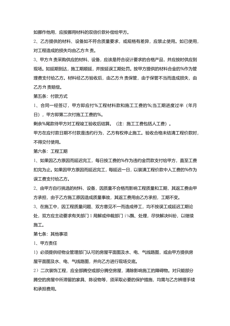 店铺装修合同（商场）.docx_第2页