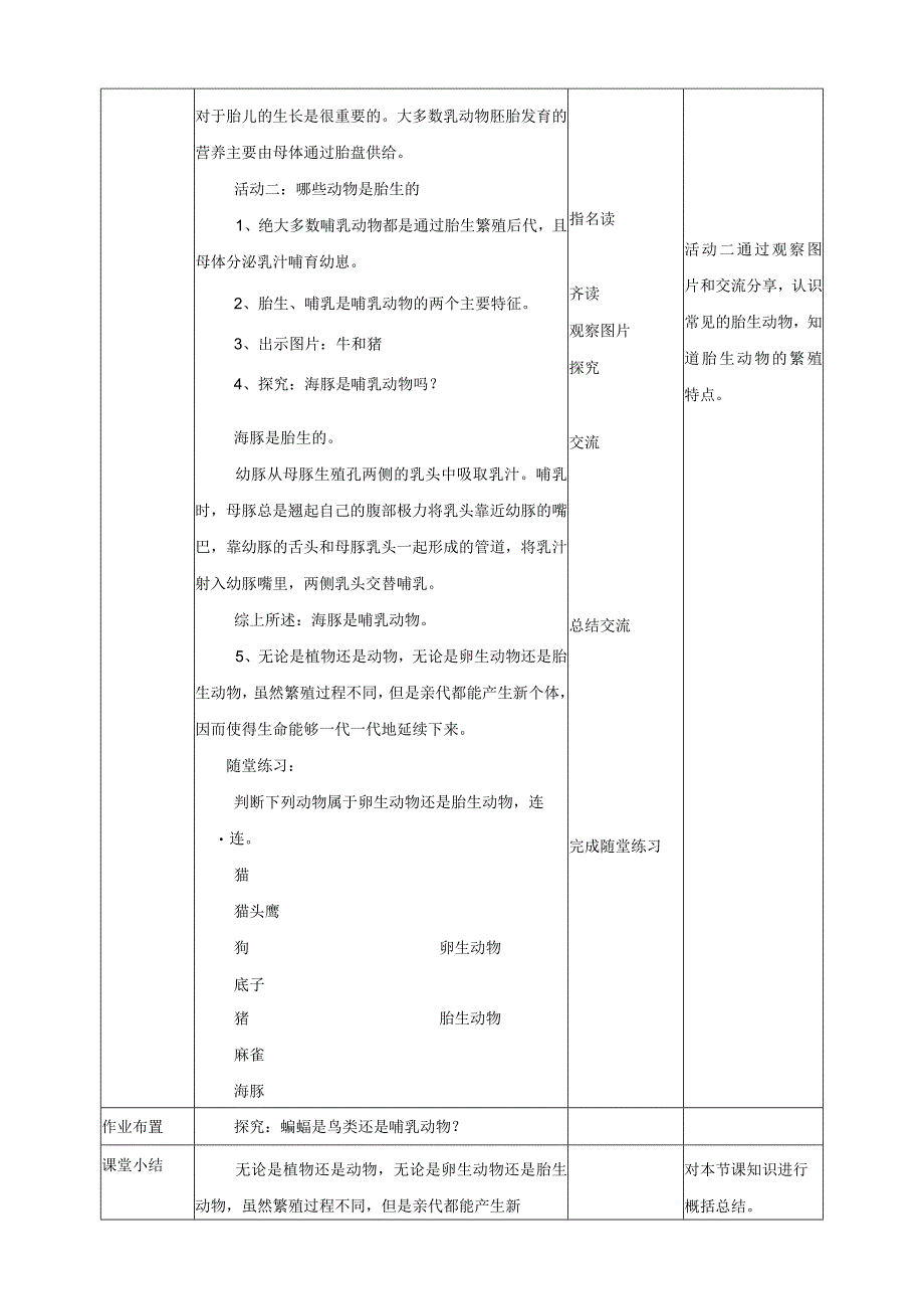 粤教粤科版小学科学四上第一单元第7课《胎生动物》教案.docx_第3页