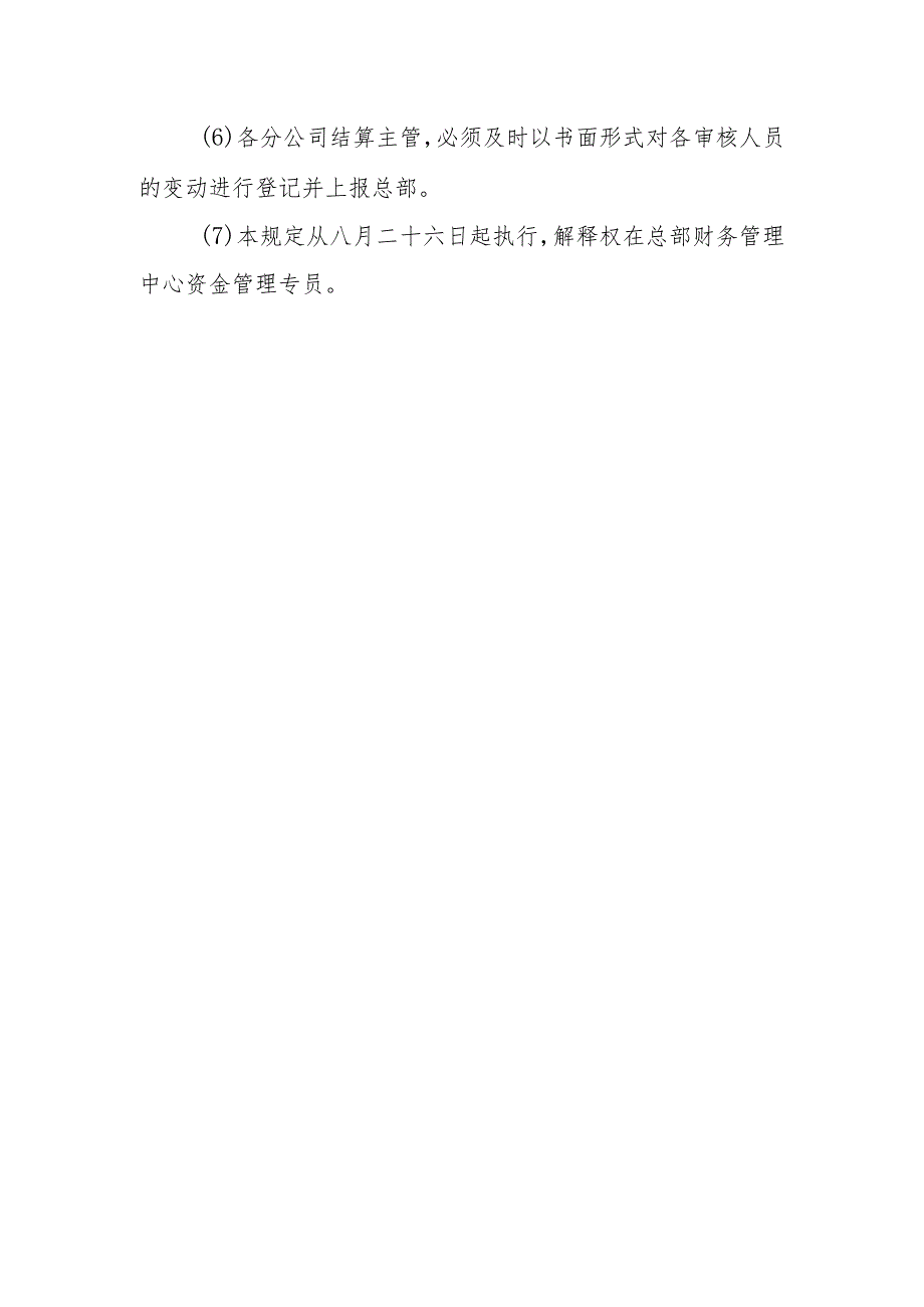 家电类采购资金审批相关规定.docx_第3页