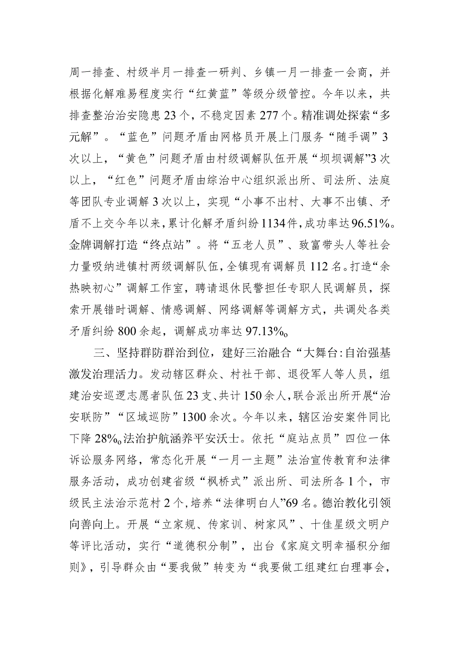 平安建设经验做法：打好基层治理“组合拳”+夯实平安建设“压舱石”.docx_第2页