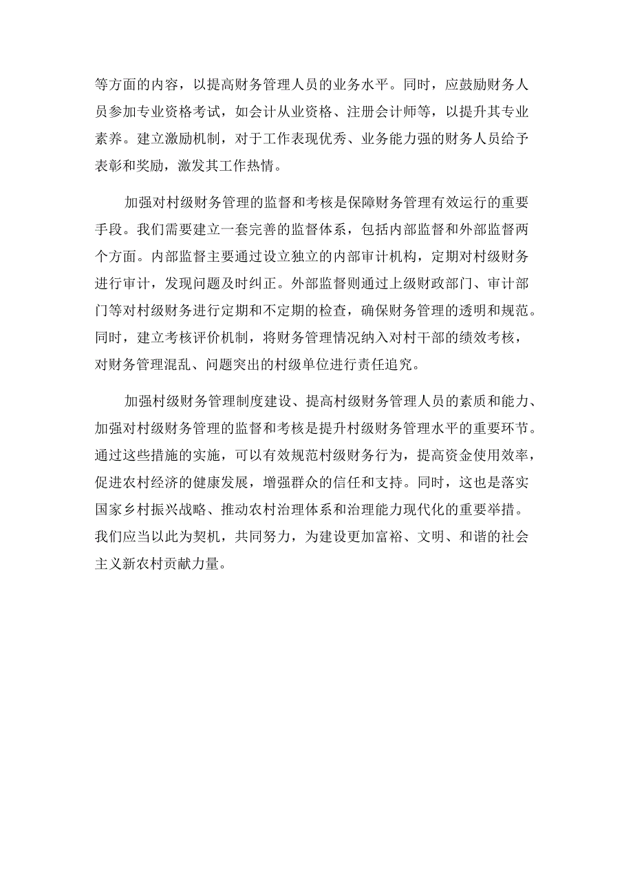 镇财政所长在村级财务清理审计会上的发言.docx_第3页