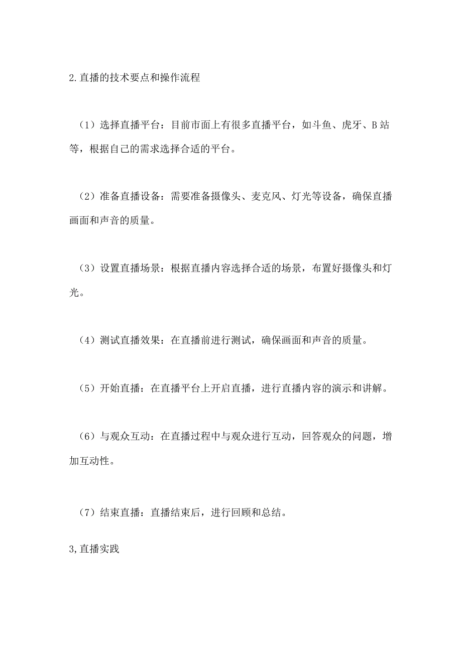 直播实训教案.docx_第2页