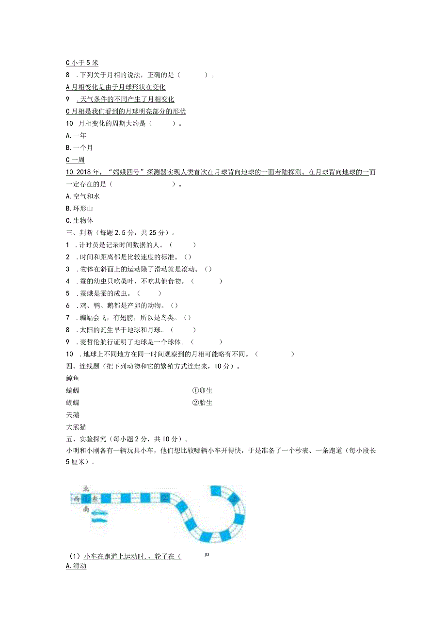 教科版三年级科学下册期末测试卷（带答案）.docx_第2页