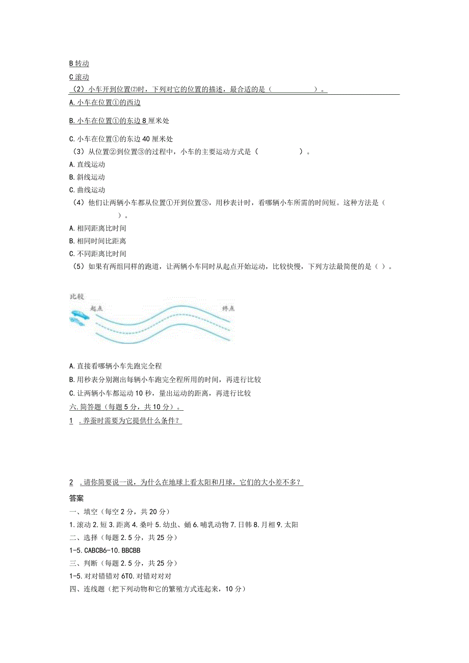 教科版三年级科学下册期末测试卷（带答案）.docx_第3页