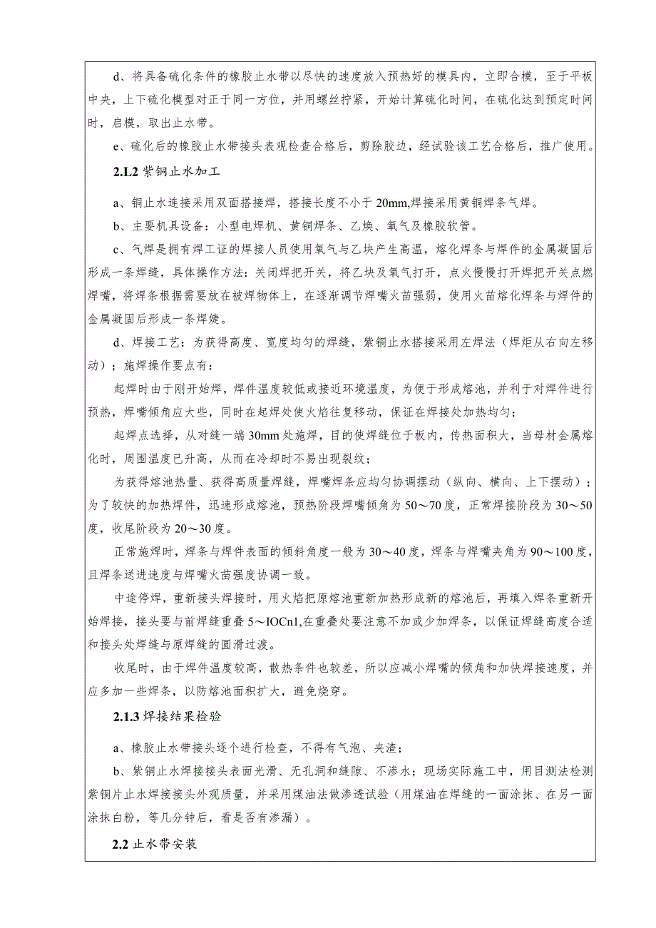 水利项目二级技术交底.docx_第2页