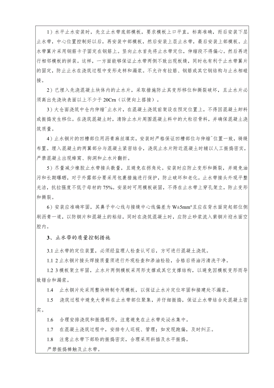 水利项目二级技术交底.docx_第3页