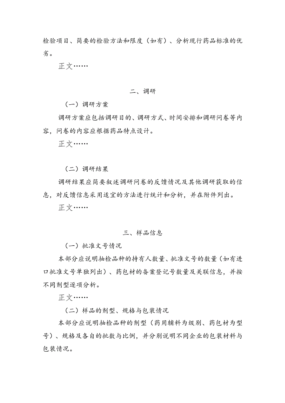 某年某药品抽检某（品种名称）质量分析报告.docx_第3页