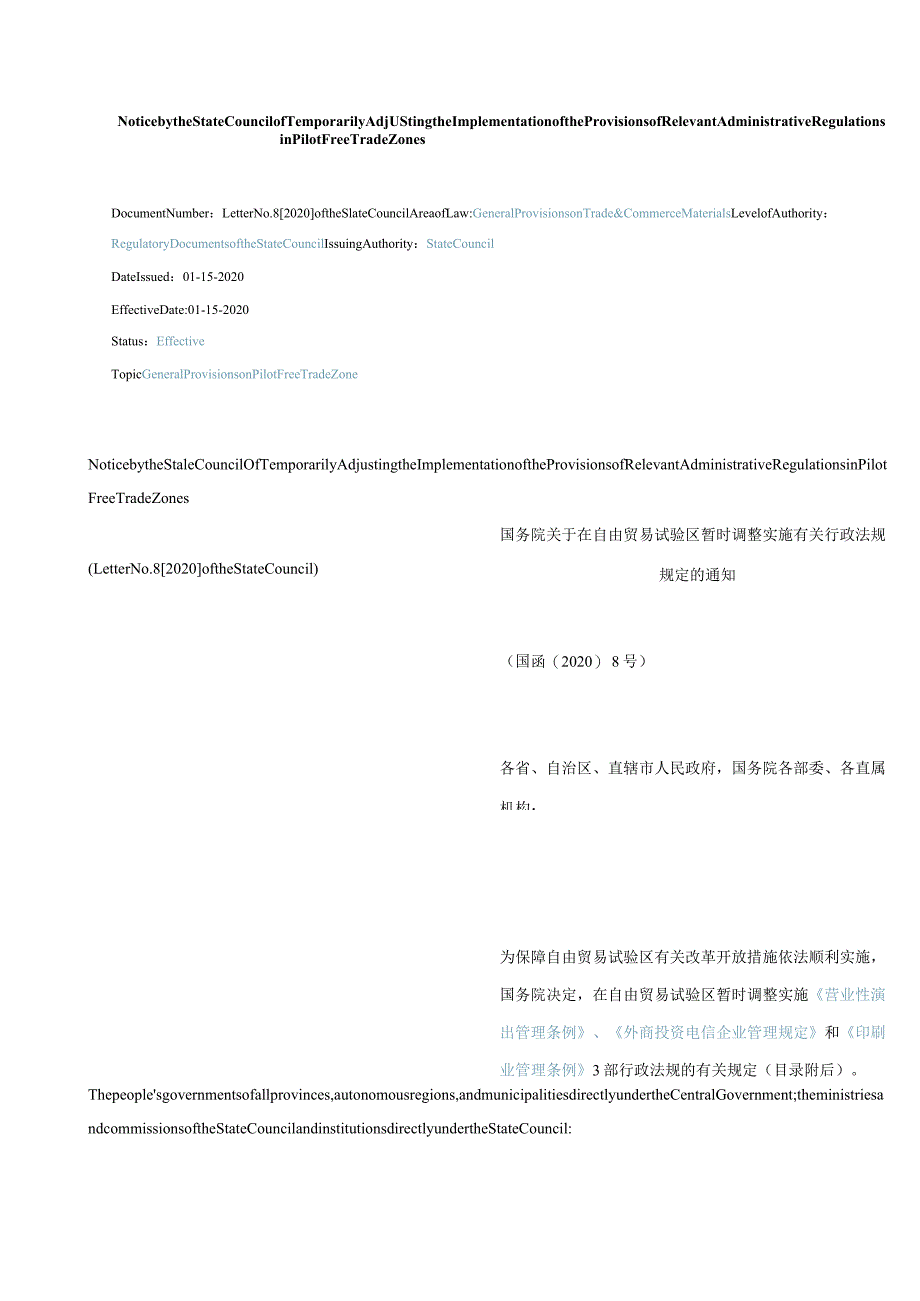中英对照2020国务院关于在自由贸易试验区暂时调整实施有关行政法规规定的通知.docx_第1页