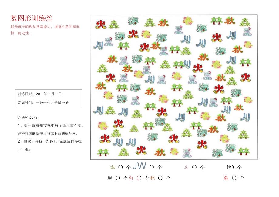 数图形训练2-注意力训练.docx_第1页