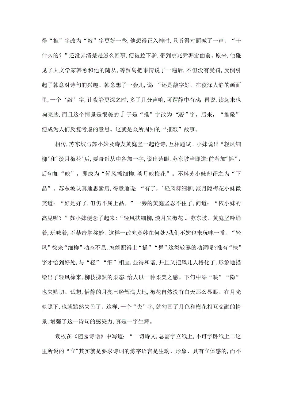 品读古人的诗词炼字艺术.docx_第3页