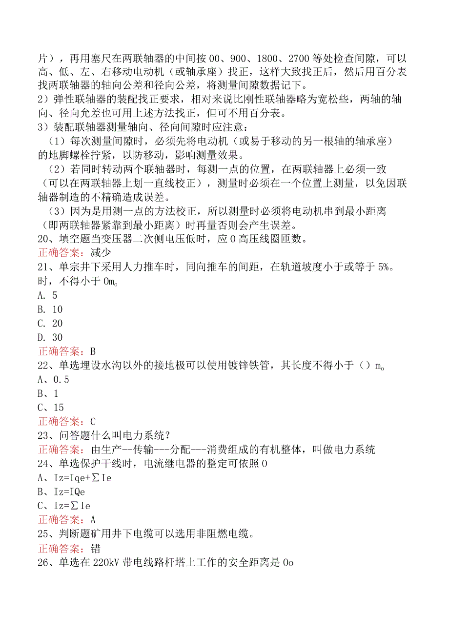 矿井机电维修工试题预测五.docx_第3页