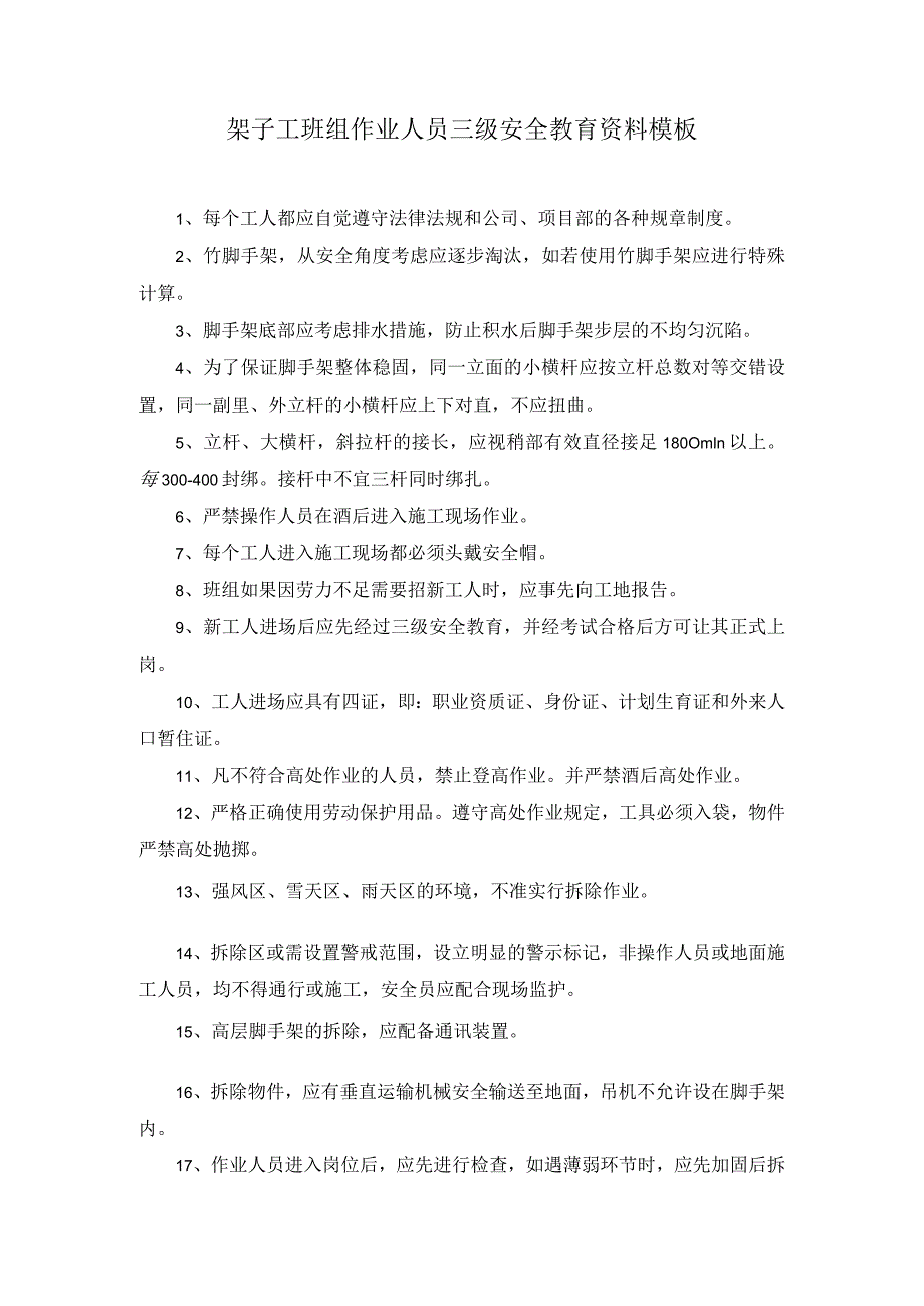 架子工班组作业人员三级安全教育资料模板.docx_第1页