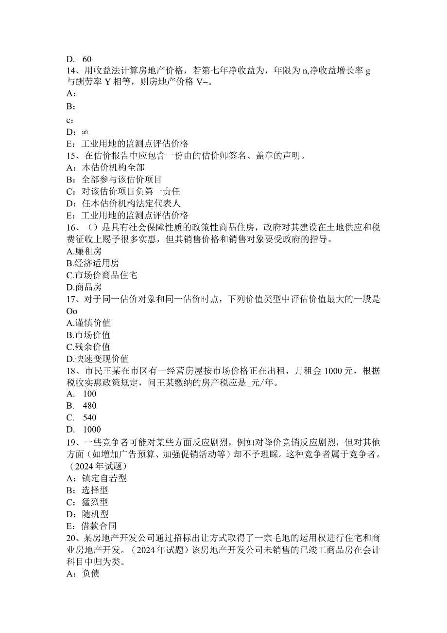 云南省2024年下半年房地产估价师《制度与政策》：房屋征收评估收费试题.docx_第3页