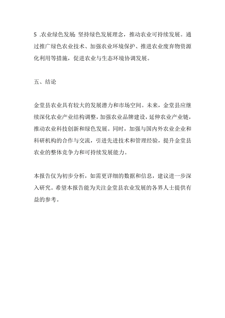 金堂县农业分析报告.docx_第3页