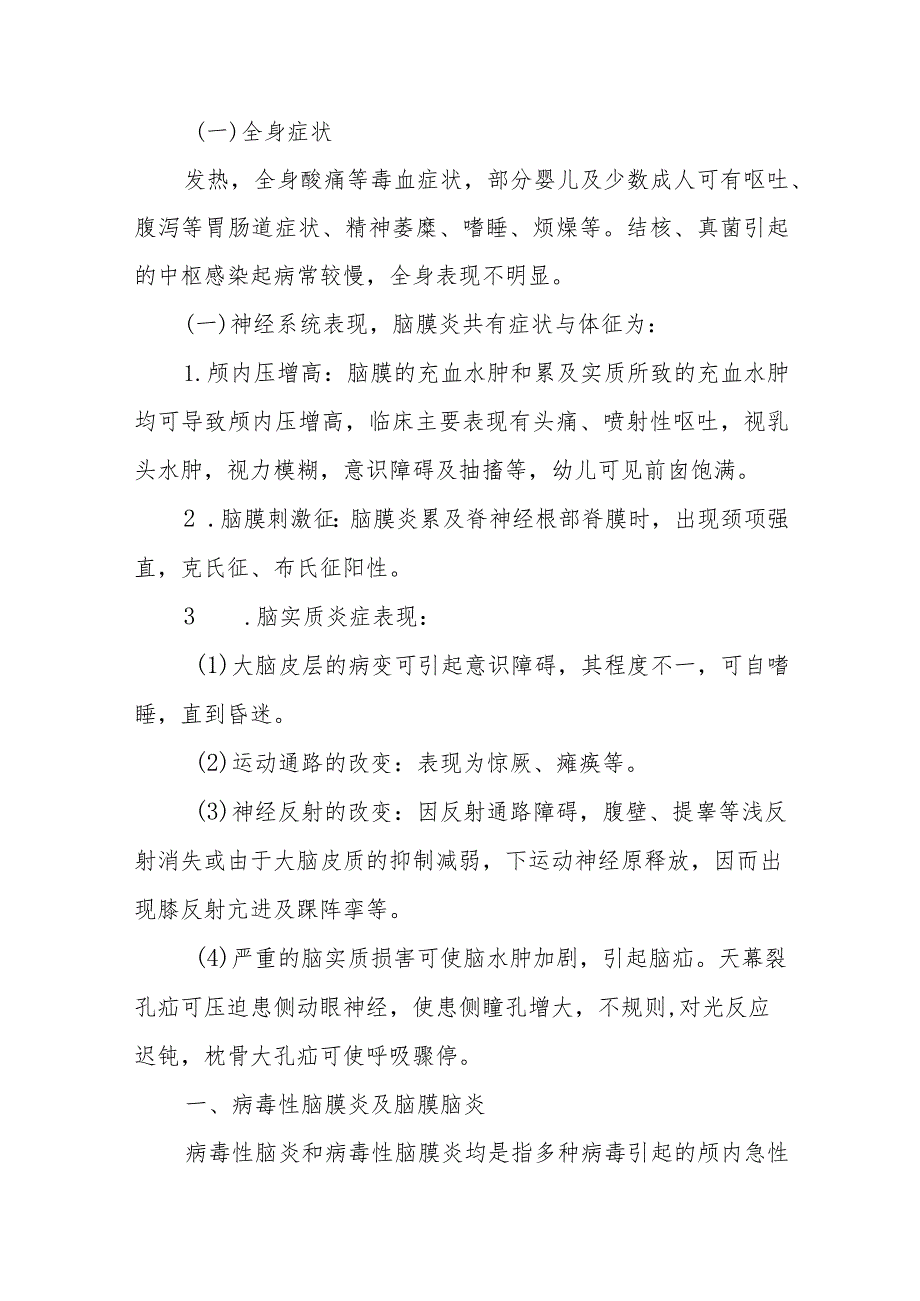 传染病防治：中枢神经系统感染.docx_第2页