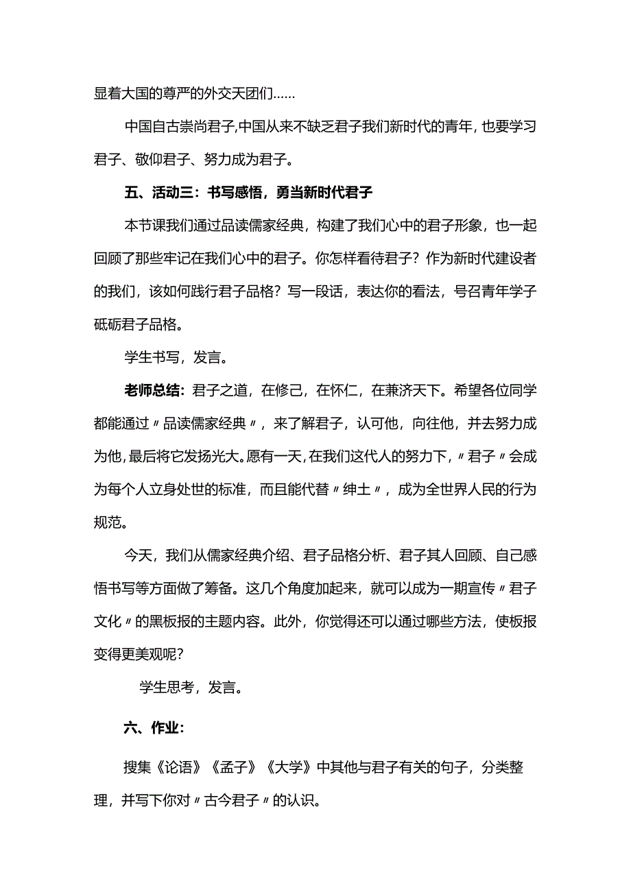 《论语十二章》《大学之道》《人皆有不忍人之心》教学设计.docx_第3页