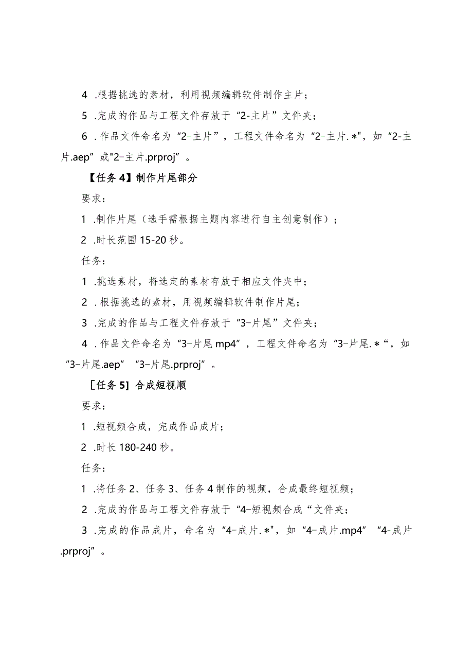 职业教育技能大赛短视频赛题大国工匠1（赛题+解说词）.docx_第3页